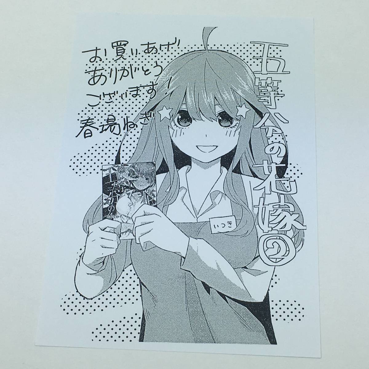 Yahoo!オークション - 五等分の花嫁 2巻 特典 イラストペーパー 五月 Yahoo!オークション - 五等分の花嫁 2巻 特典 イラストペーパー 五月