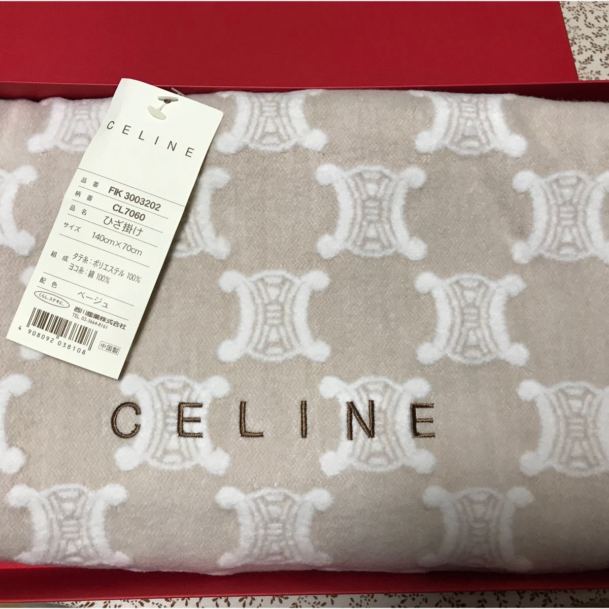 【セリーヌ CELINE ひざ掛け】新品未使用自宅保管 ハーフケット ベージュ ひざ掛け 西川