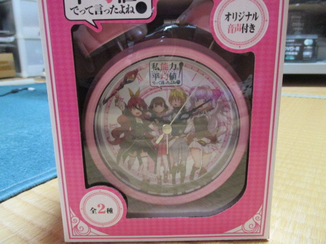 私、能力は平均値でって言ったよね！★オリジナル音声付き目覚まし時計★全2種セット★新品未開封_画像5