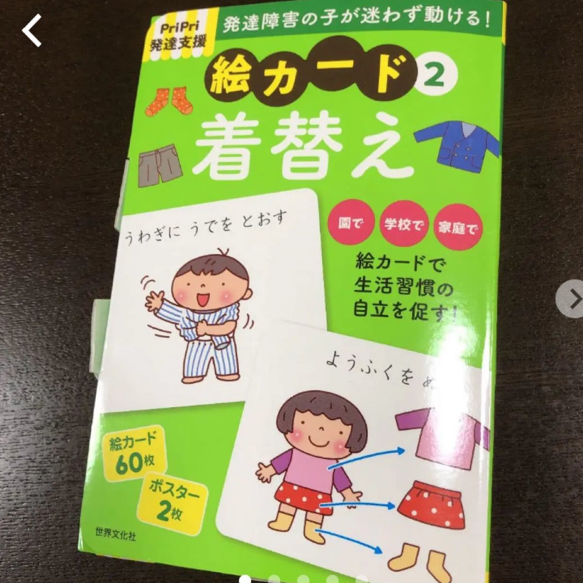 Paypayフリマ Pripri発達支援 絵カード 2 着替え Pripri発達支援キット Paypayフリマ Pripri発達支援 絵カード 2 着替え Pripri発達支援キット