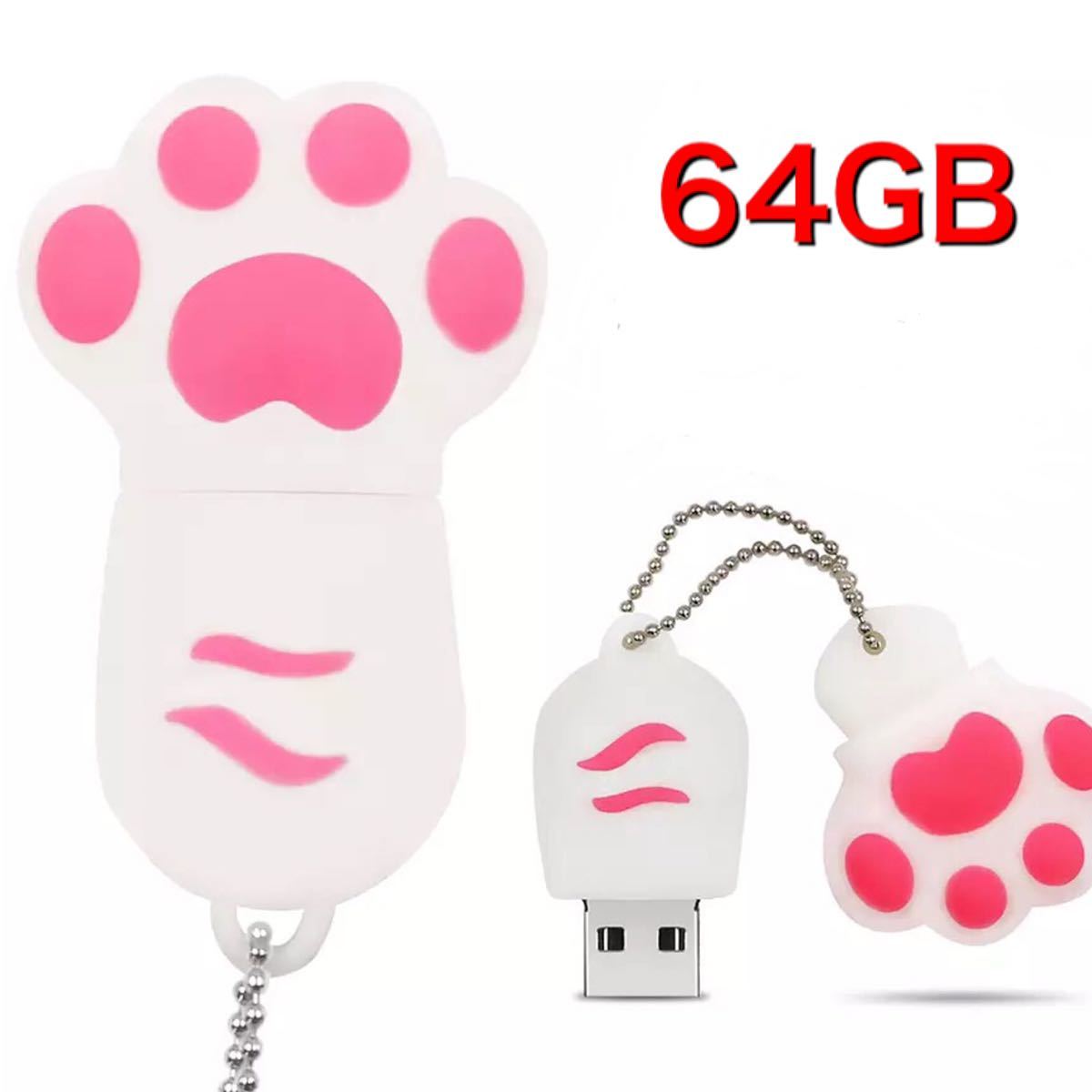 猫の手 USBメモリ 送料無料 64GB USBフラッシュメモリ パソコン 大容量 データ転送 フラッシュドライブ ネコ_画像1
