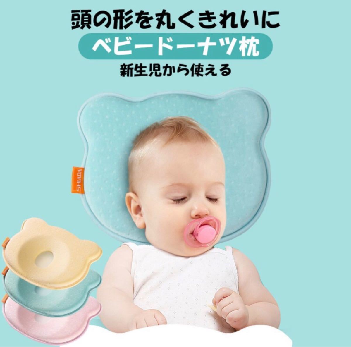 Paypayフリマ ベビー枕赤ちゃん枕ドーナツ枕ドーナツピロー 新生児 頭の形 絶壁防止 頭形矯正 寝はげ防止 寝返防止 寝ハゲ対策安眠かわいいまくら Paypayフリマ ベビー枕赤ちゃん枕ドーナツ枕ドーナツピロー 新生児 頭の形 絶壁防止 頭形矯正 寝はげ防止 寝返防止 寝ハゲ対策安眠かわいいまくら