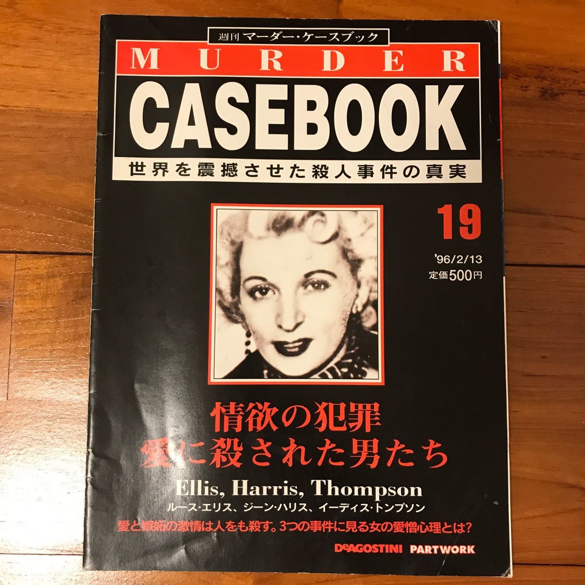 週刊マーダーケースブック|Yahoo!フリマ(旧PayPayフリマ) 週刊マーダーケースブック|Yahoo!フリマ(旧PayPayフリマ)