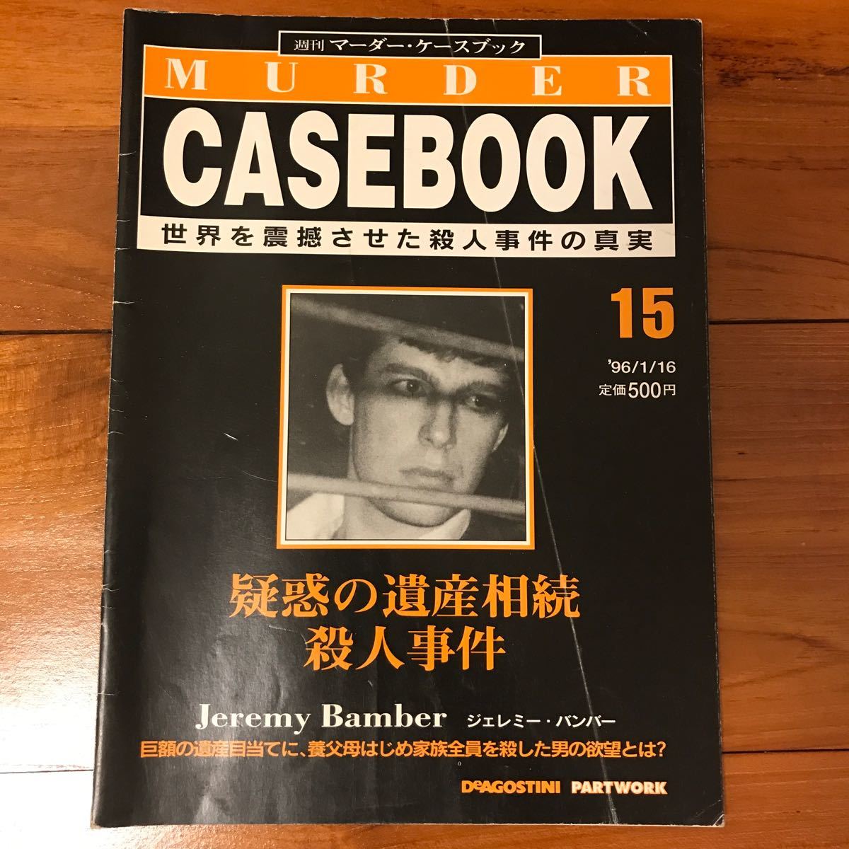 週刊マーダーケースブック|Yahoo!フリマ(旧PayPayフリマ) 週刊マーダーケースブック|Yahoo!フリマ(旧PayPayフリマ)