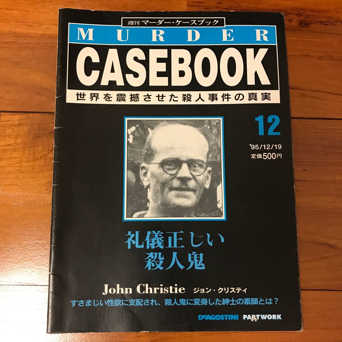週刊マーダーケースブック|Yahoo!フリマ(旧PayPayフリマ) 週刊マーダーケースブック|Yahoo!フリマ(旧PayPayフリマ)