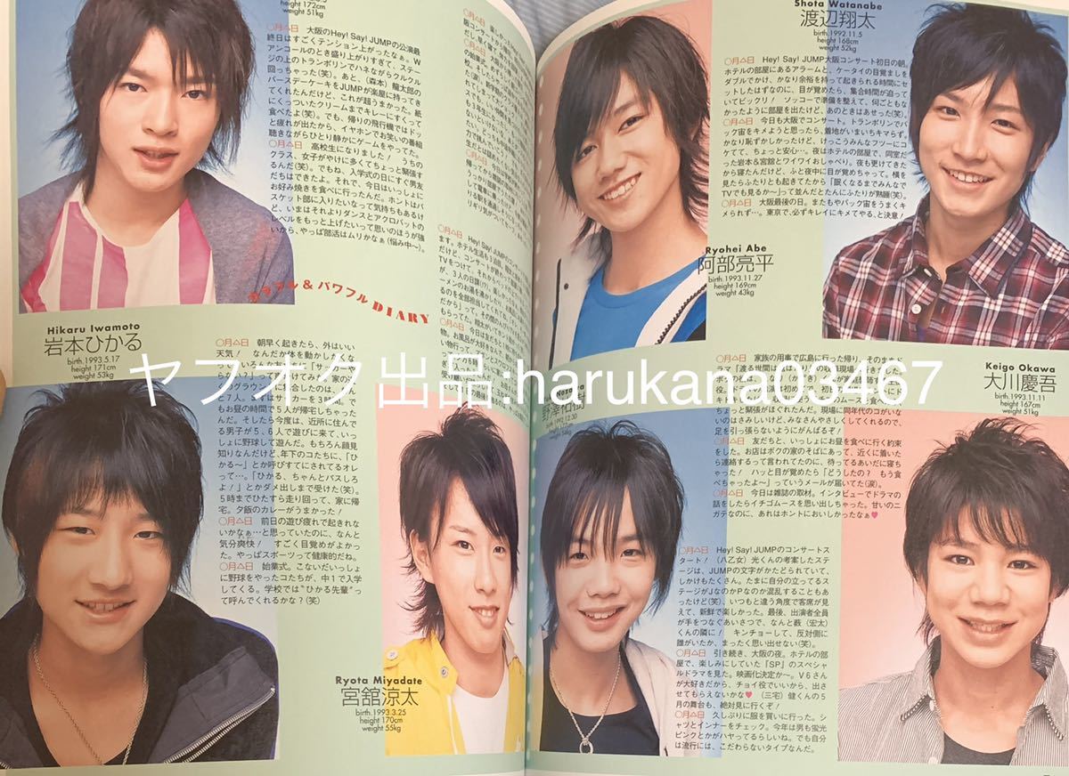 duet 2008年 三浦春馬 ごくせん/佐藤健 ROOKIES/Hey!Say!JUMP/嵐 duet 2008年 三浦春馬 ごくせん/佐藤健 ROOKIES/Hey!Say!JUMP/嵐