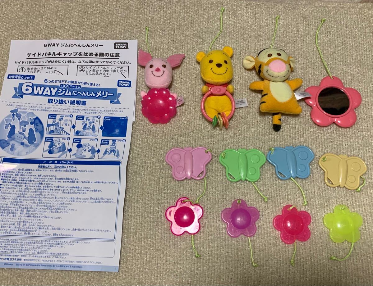 6way ジムにへんしんメリー タカラトミー くまのプーさん 6way ジムにへんしんメリー タカラトミー くまのプーさん