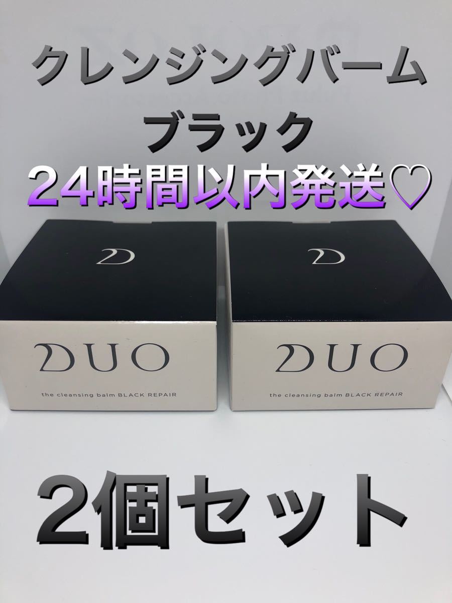 DUO デュオ クレンジングバーム ブラック 黒 ｇ 2個セット｜Yahoo