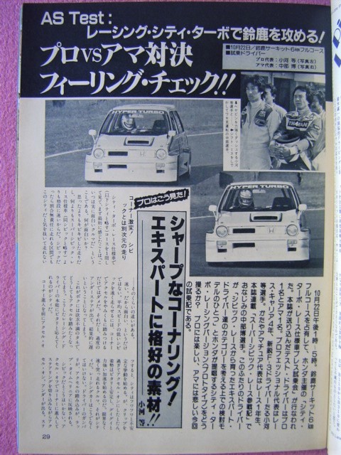 * that time thing auto sport No.360*1982 year 12-15* racing City turbo / Fuji GC no. 4 war /JAF Suzuka Grand Prix / all Japan Rally /130Z/ old car out of print car 