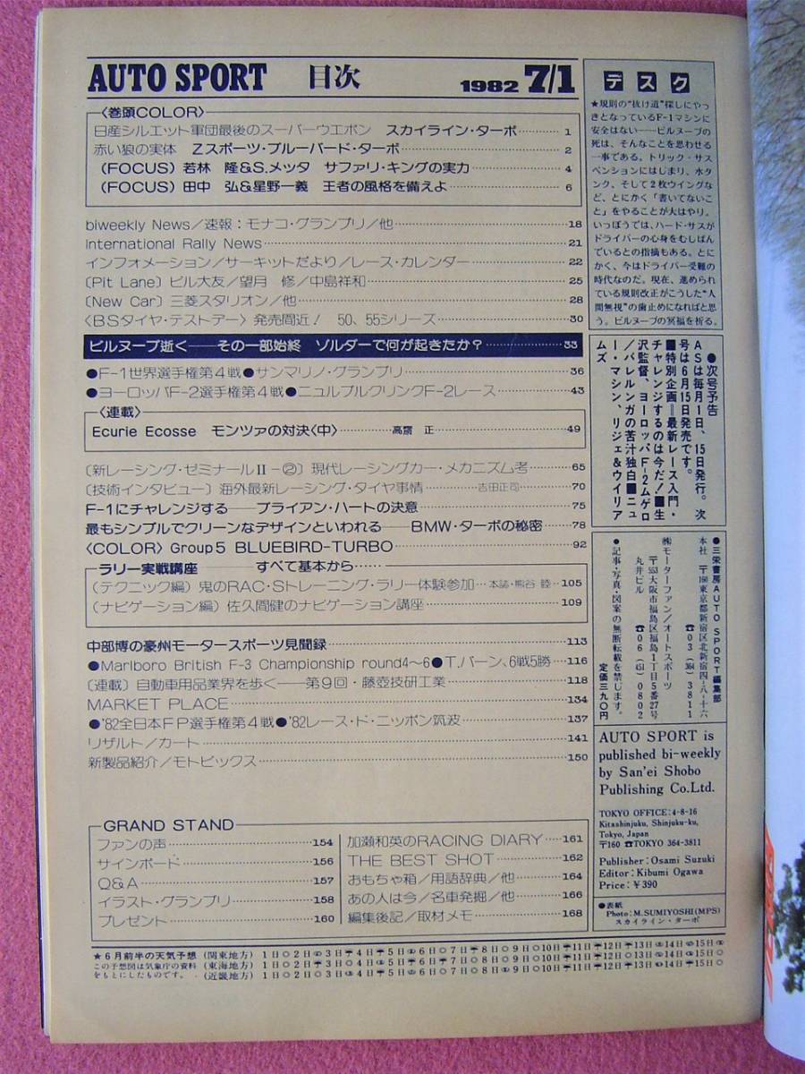 当時物 オートスポーツ No 349 19年7 1 日産 シルエット軍団 R30 スカイライン 910 ブルーバード ビルヌーブさん 旧車 絶版 車 鈴鹿 Buyee Buyee Japanese Proxy Service Buy From Japan Bot Online 当時物 オートスポーツ No 349 19年7 1 日産 シルエット軍団 R30 スカイライン 910 ブルーバード ビルヌーブさん 旧車 絶版 車 鈴鹿 Buyee Buyee Japanese Proxy Service Buy From Japan Bot Online
