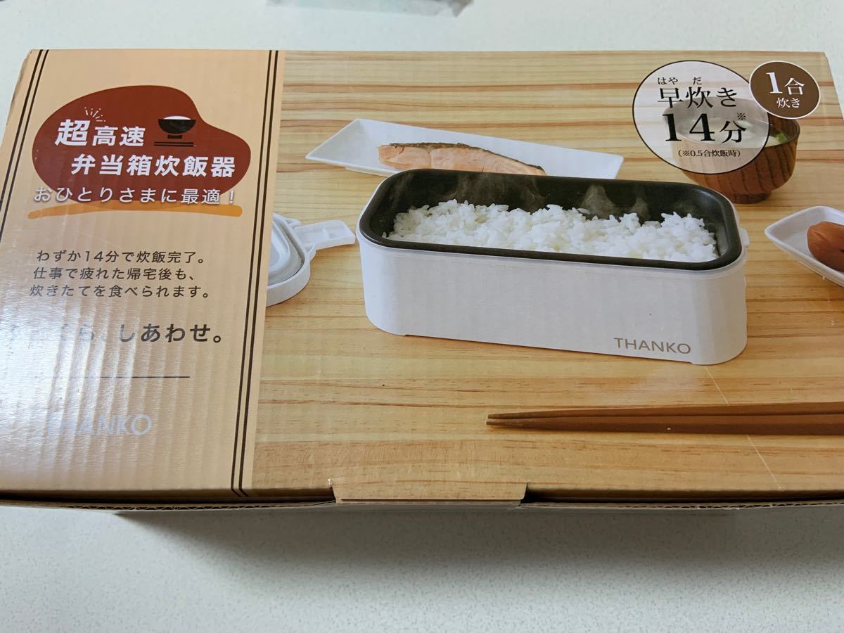 【値下げ不可】炊飯器 サンコー TKFCLBRC おひとりさま用超高速弁当箱炊飯器 ホワイト