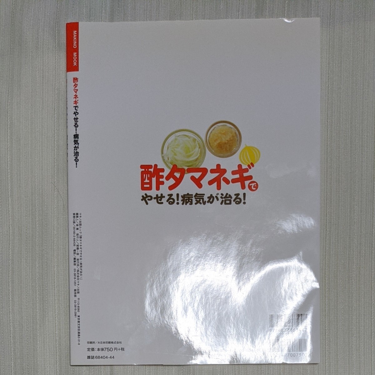 Paypayフリマ 酢玉ねぎでやせる 病気が治る 高血圧 糖尿病 Paypayフリマ 酢玉ねぎでやせる 病気が治る 高血圧 糖尿病