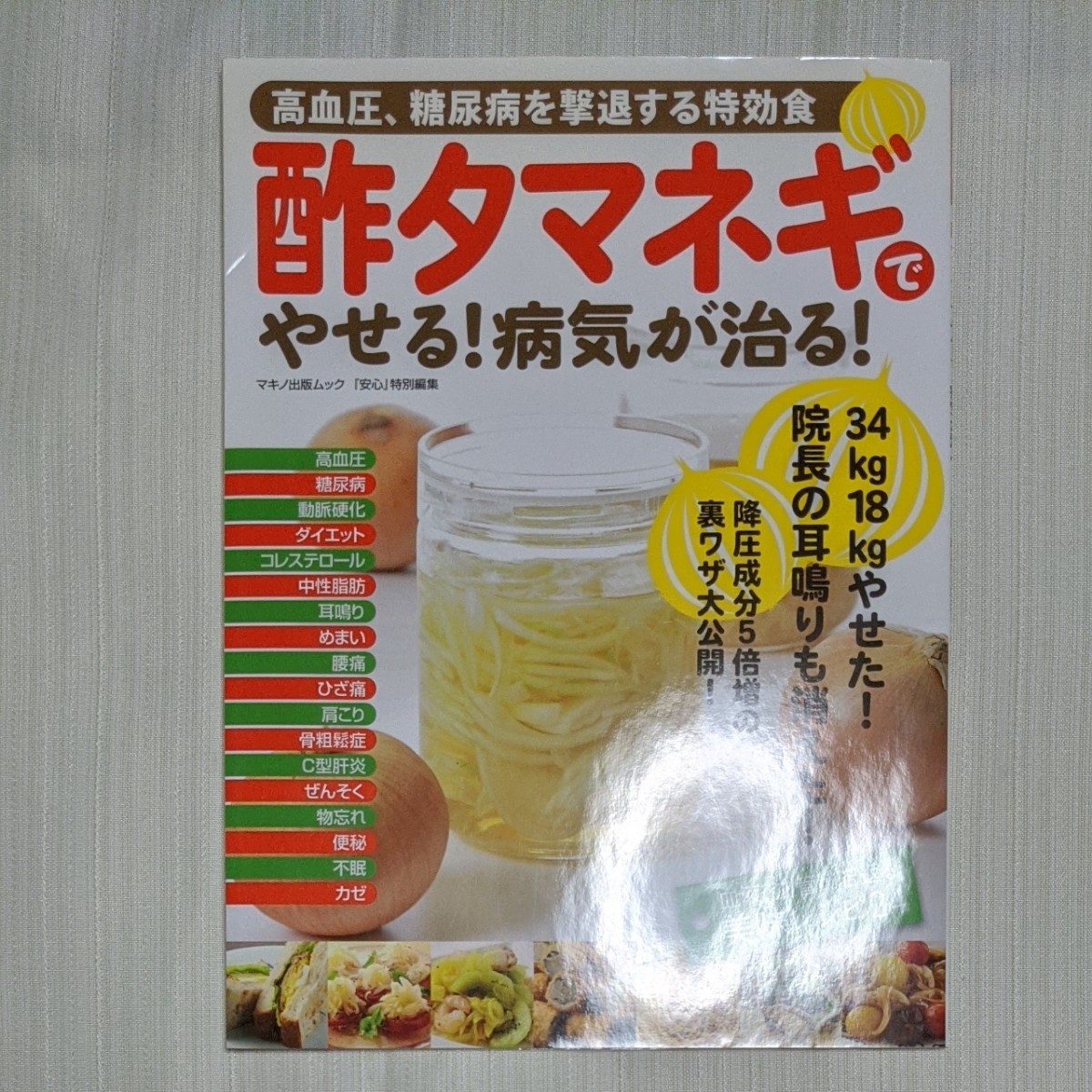 Paypayフリマ 酢玉ねぎでやせる 病気が治る 高血圧 糖尿病 Paypayフリマ 酢玉ねぎでやせる 病気が治る 高血圧 糖尿病