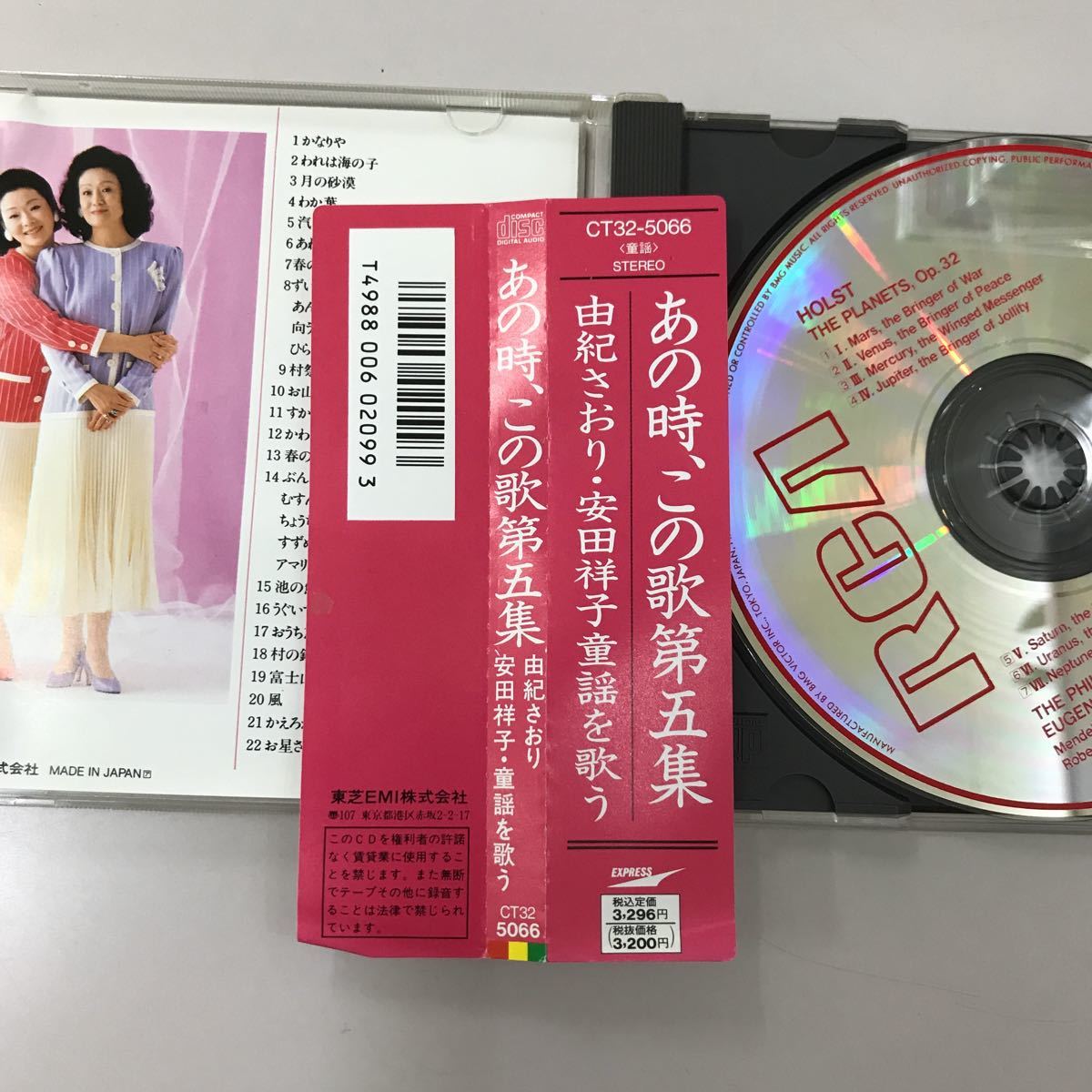 CD 【邦楽】中古　長期保存品　由紀さおり　安田祥子