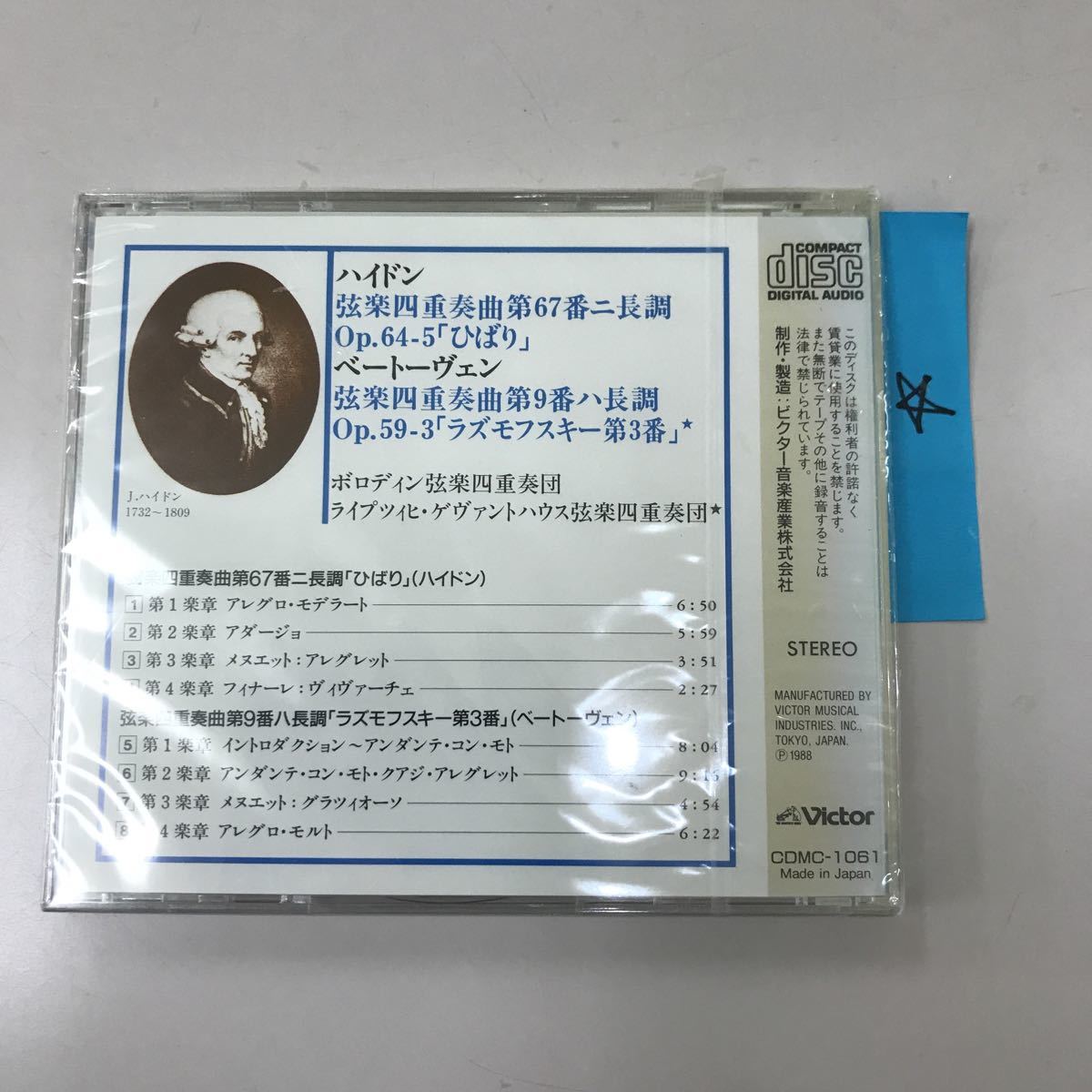 CD クラッシック　未開封　長期保存品　ハイドン　ベートーヴェン