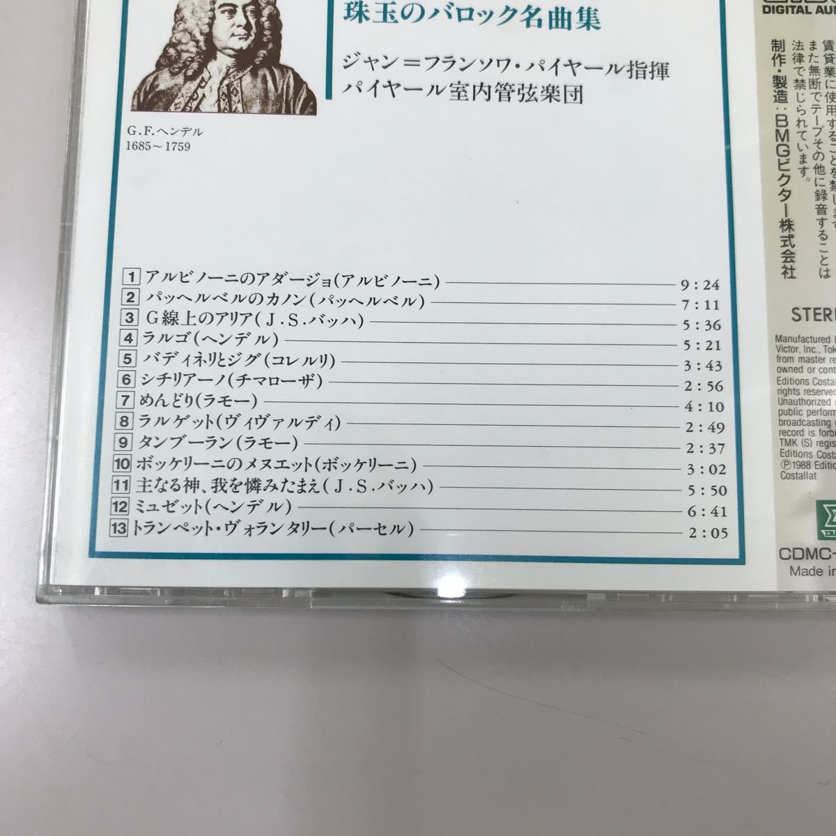 CD クラッシック　中古　長期保存品　アルビノーニのアダージョ