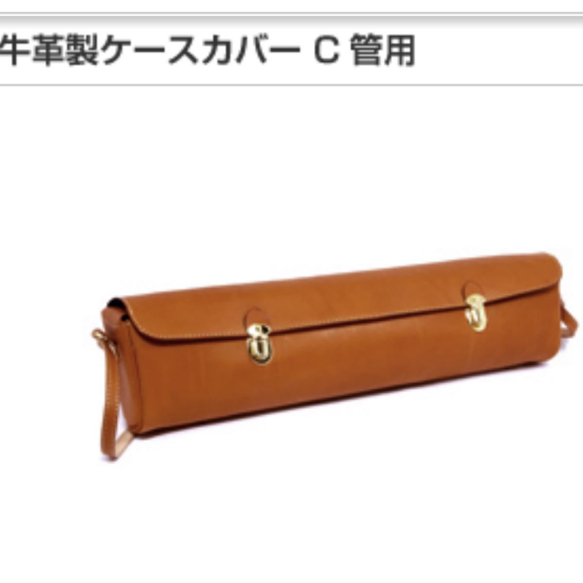 村松フルート 高級牛革製フルートケースカバー c管用|Yahoo 村松フルート 高級牛革製フルートケースカバー c管用|Yahoo