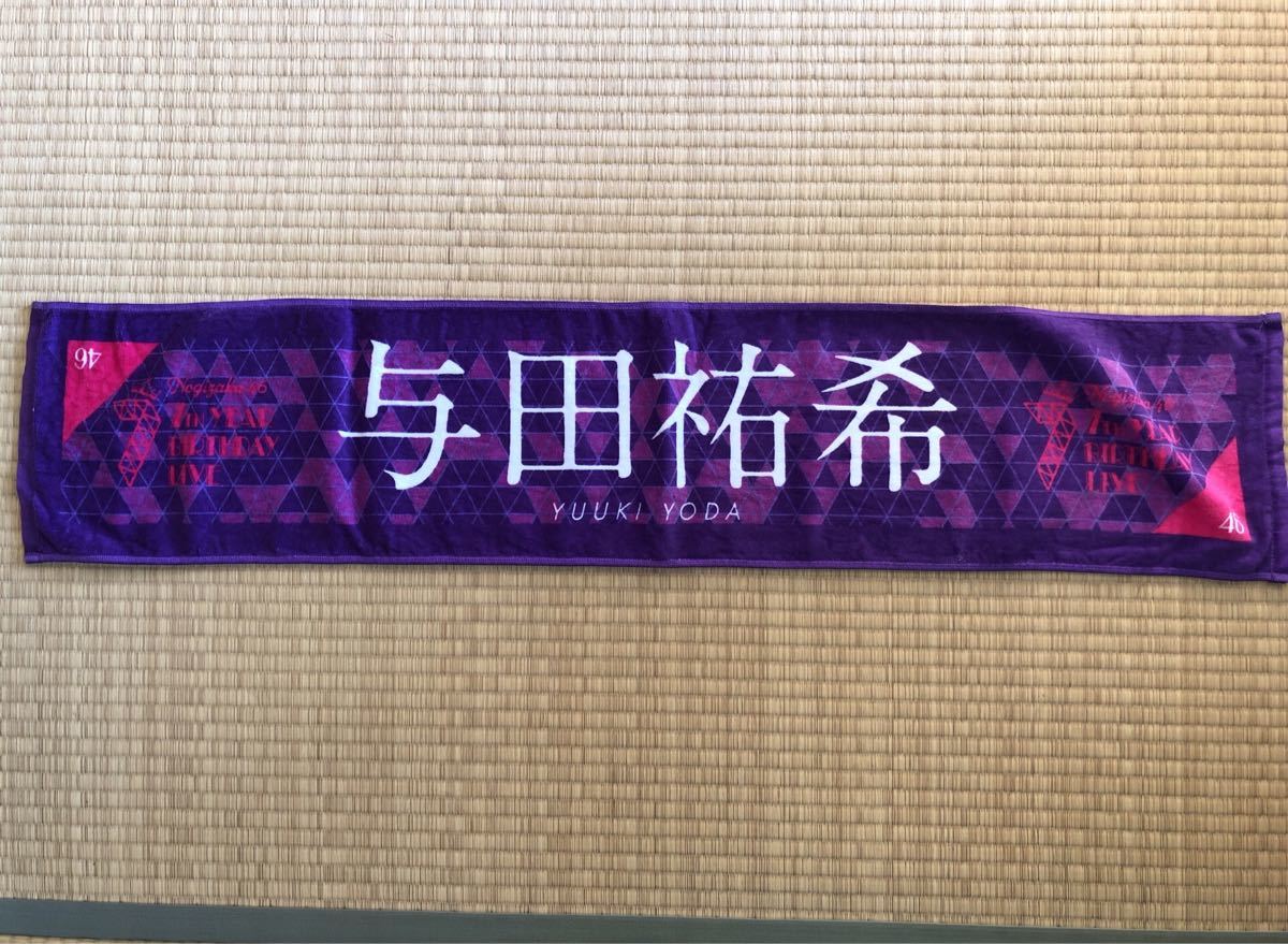 最旬トレンドパンツ 与田祐希 マフラータオル 乃木坂46