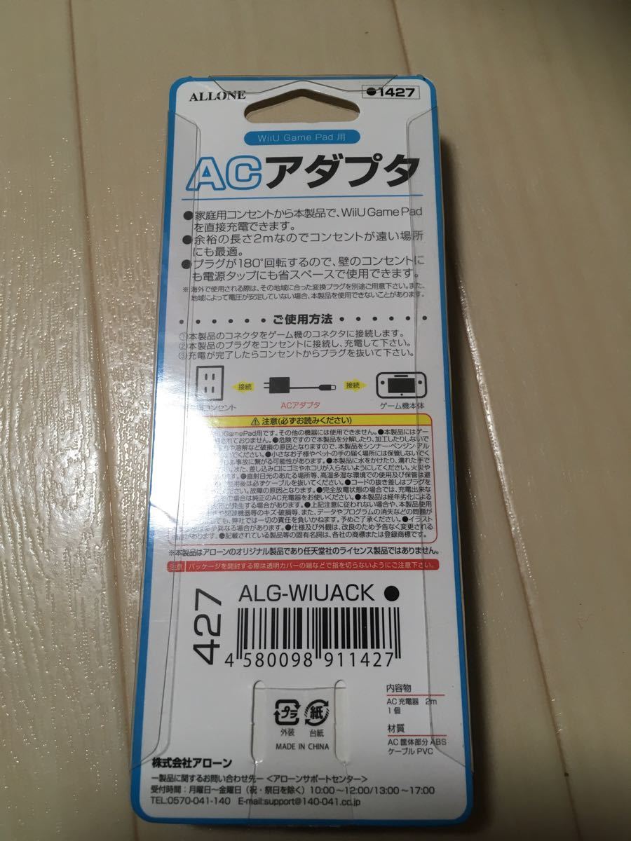 【新品】WiiU Game Pad用 ACアダプタ