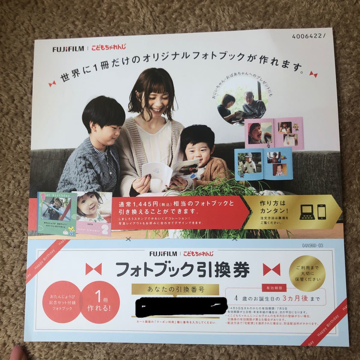 Paypayフリマ Fujifilm こどもちゃれんじ フォトブック引換券 Paypayフリマ Fujifilm こどもちゃれんじ フォトブック引換券