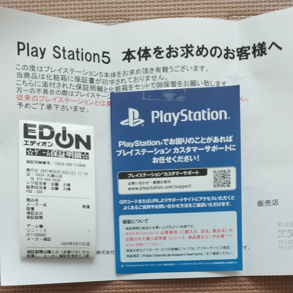 【新品未開封】PS5 PlayStation5 プレイステーション5 本体 CFl-1000A01 1年保証付き(3/12～)