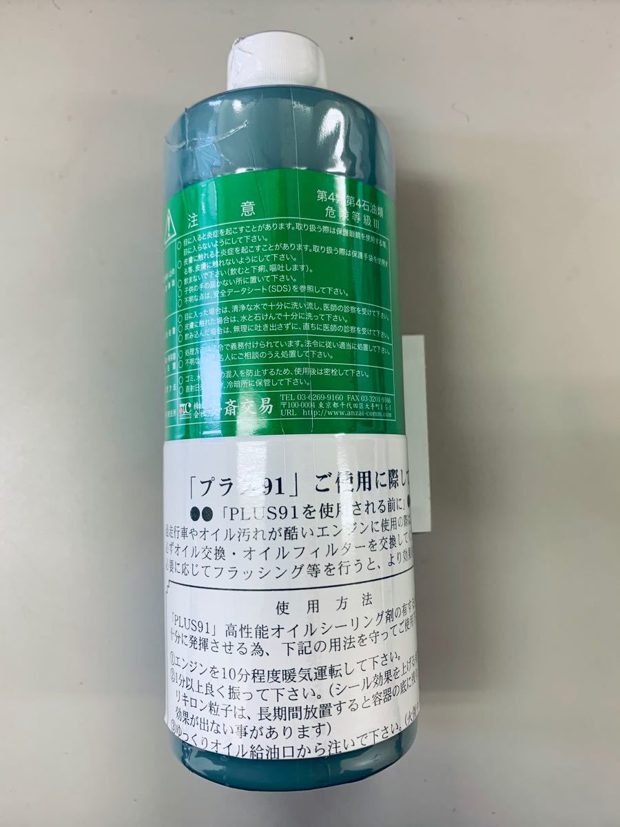 高性能オイル添加剤 オイル漏れ止め剤　プラス９１　ＰＬＵＳ９１325ml 新品