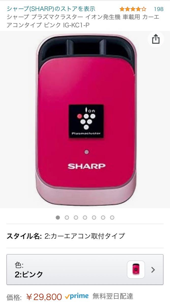 Paypayフリマ 新品 シャープ プラズマクラスター イオン発生機 車載用 カーエアコンタイプ ピンク Ig Kc1 P Paypayフリマ 新品 シャープ プラズマクラスター イオン発生機 車載用 カーエアコンタイプ ピンク Ig Kc1 P
