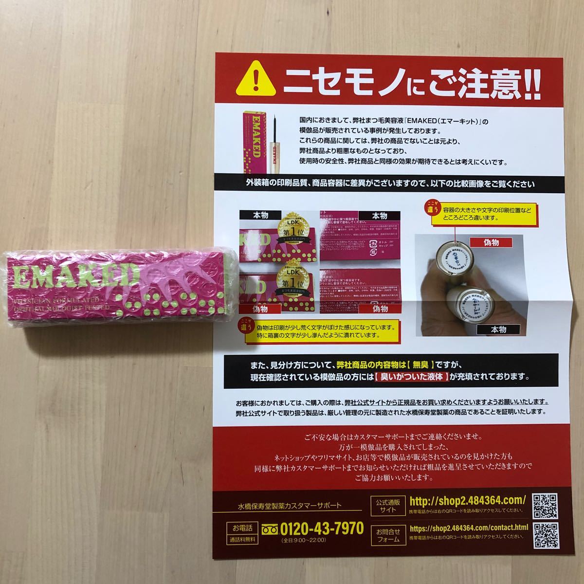 新品未使用未開封 正規品 エマーキット EMAKED まつげ美容液 まつ毛美容液 エマーキッド 水橋保寿堂製薬