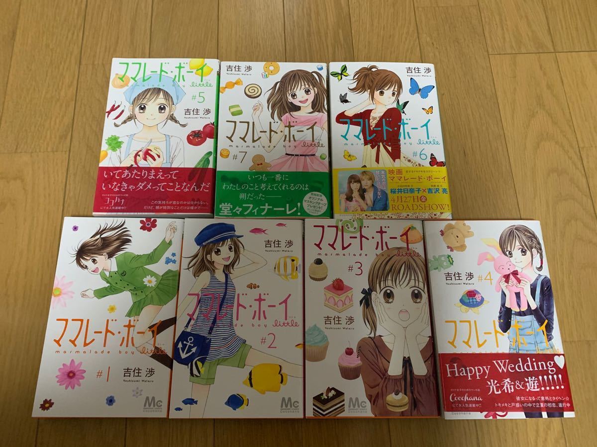 値下げ【ママレード・ボーイ　little】全巻セット(1〜7巻)