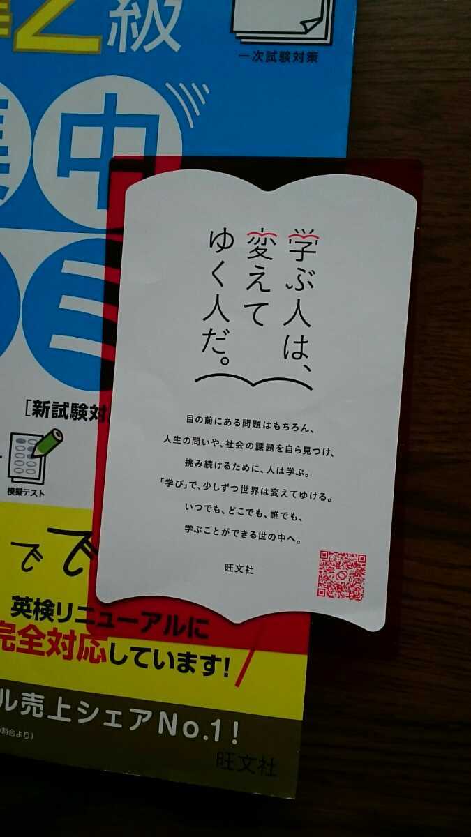 英検凖2級 集中ゼミ 新試験対応 旺文社 CD付き