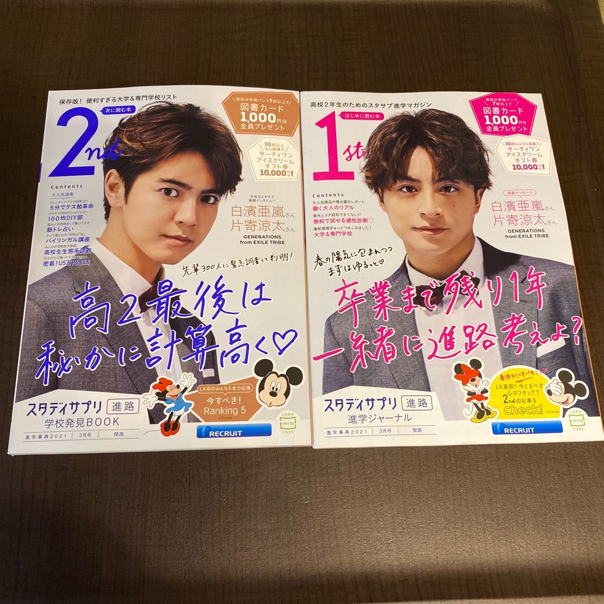 Paypayフリマ スタディサプリ冊子 2冊 Generations 白濱亜嵐 片寄涼太 Paypayフリマ スタディサプリ冊子 2冊 Generations 白濱亜嵐 片寄涼太