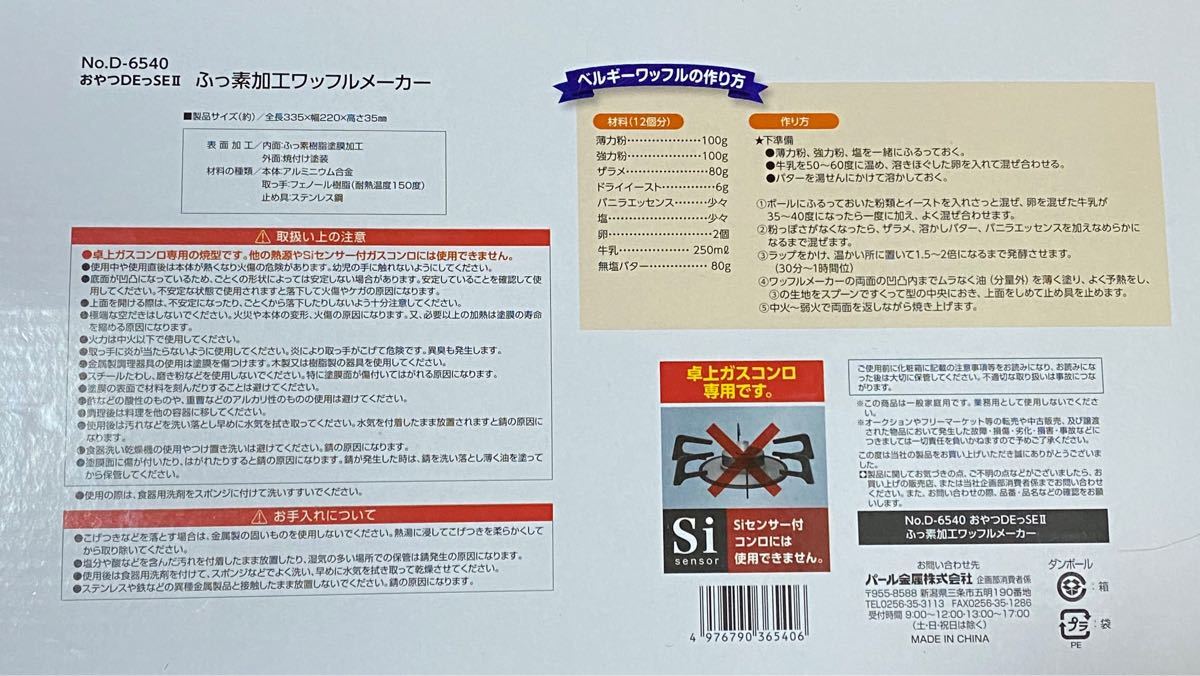 パール金属　お家で楽しく手作り！おやつDEっSE2ふっ素加工ワッフルメーカー新品