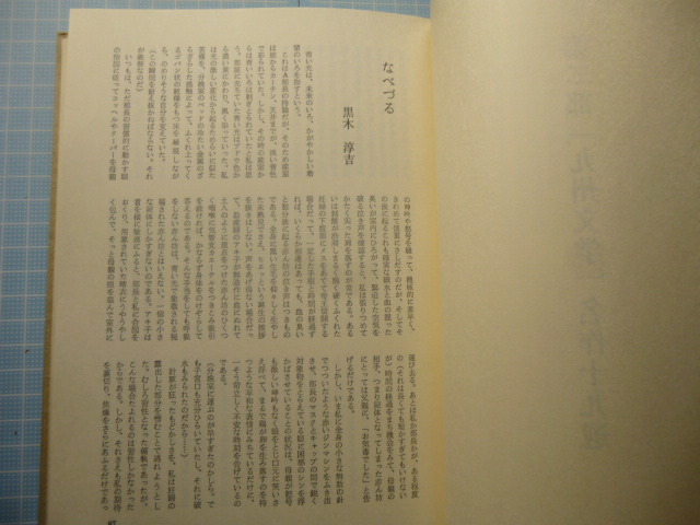 Ω　大著＊『記録九州文学　創作篇』原田種夫・責任編集＊福岡・梓書院刊＊火野葦平・岩下俊作・長谷健・滝口康彦・劉寒吉・他_画像7