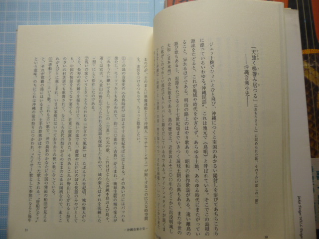 Ω　沖縄音楽の本２冊＊『はじめての三線　沖縄・宮古・八重山の民謡を弾く』／『沖縄うたの旅　うるわしく、島に響く沖縄音楽小史』