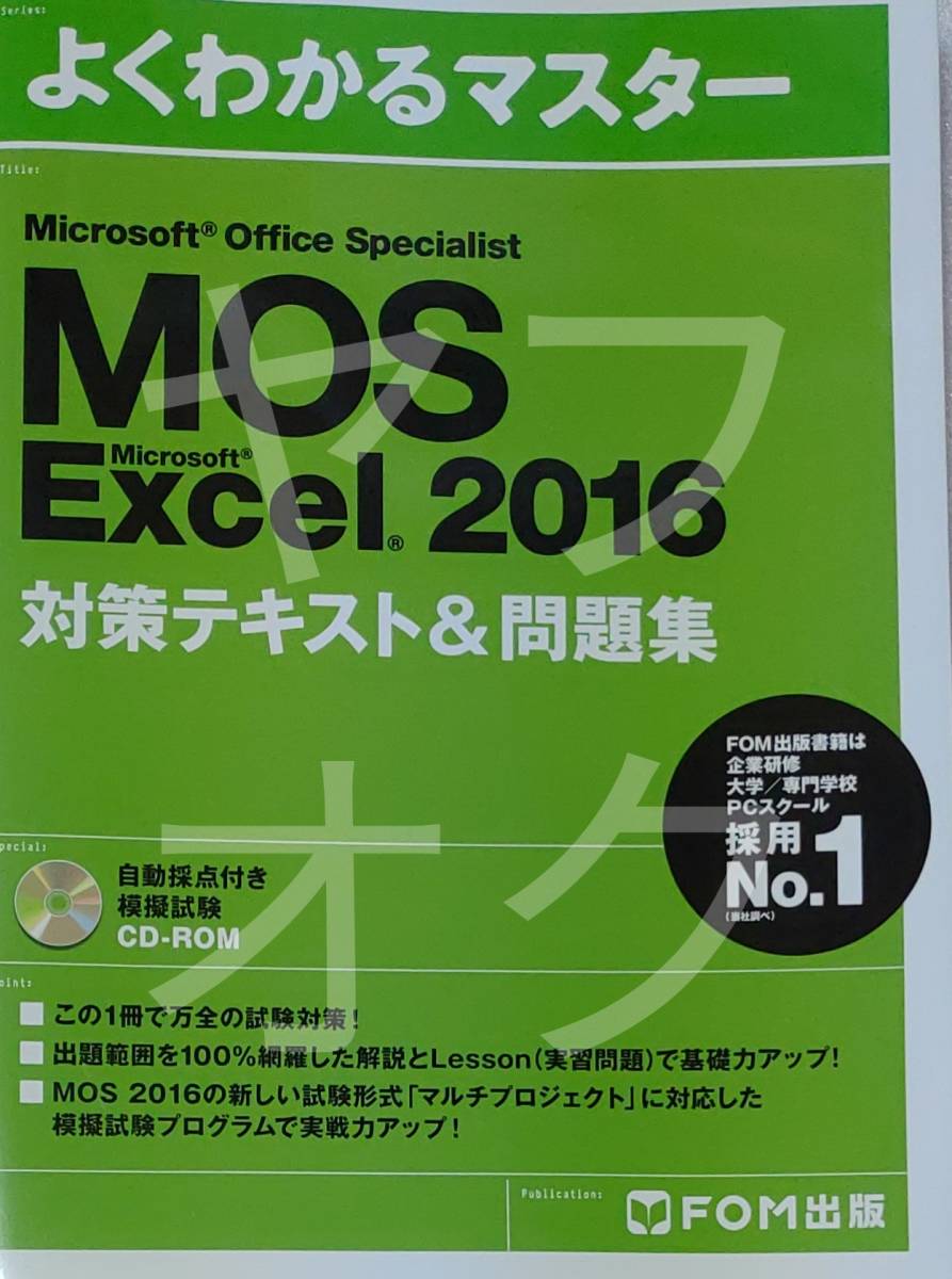 Mos excel 2016 exam preparation Mos excel 2016 exam preparation