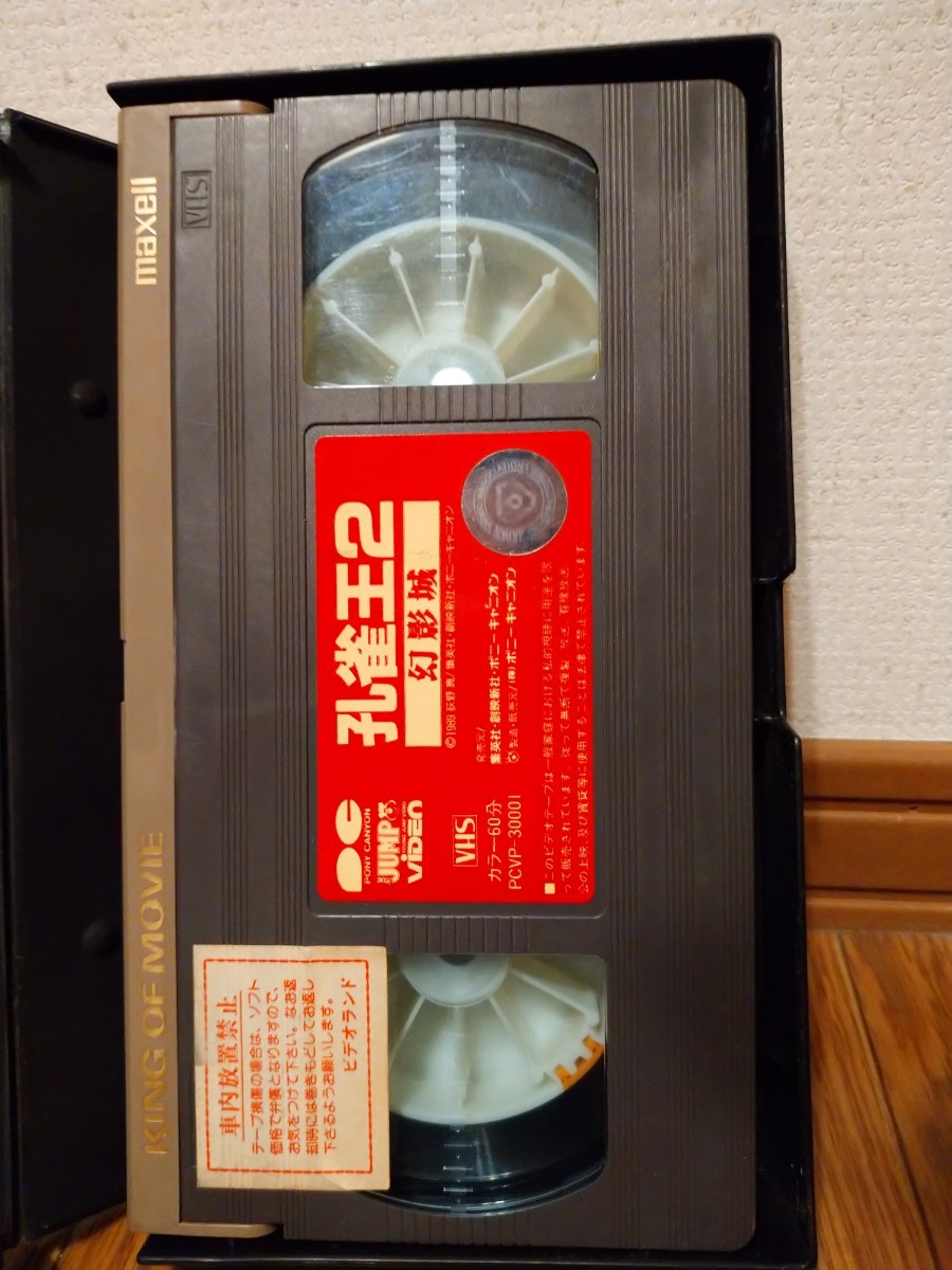 中古VHS【孔雀王2 幻影城・孔雀王3 櫻花豊穣】２本セット