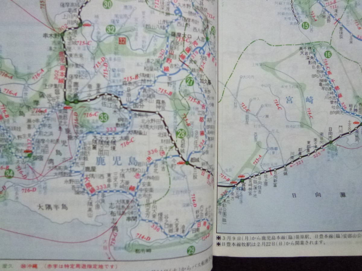 ヤフオク 国鉄監修時刻表1987年3月 当時もの 青函 ヤフオク 国鉄監修時刻表1987年3月 当時もの 青函