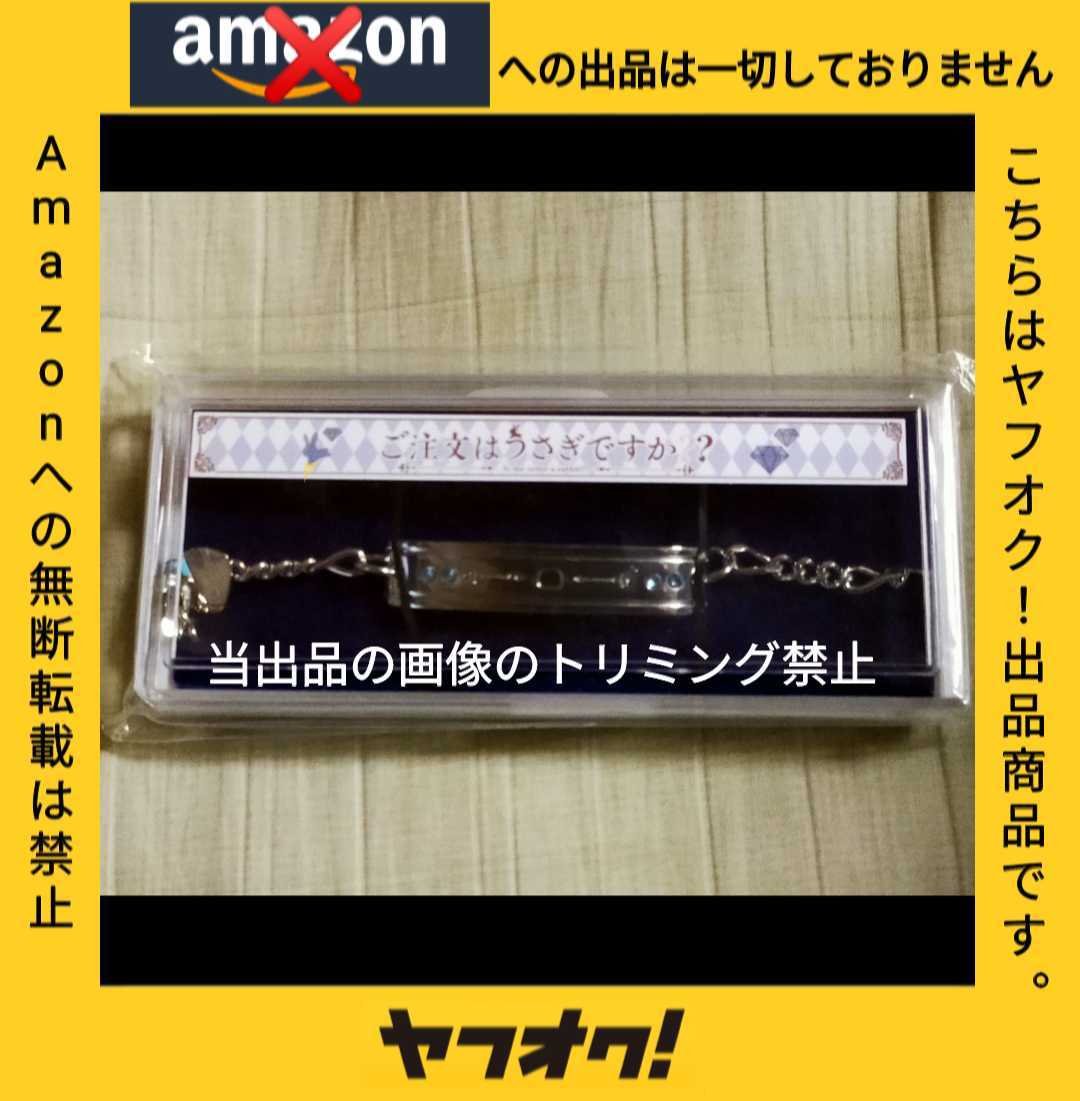 fever-7 ご注文はうさぎですか ブレスレット チノ 香風智乃 真鍮 fever-7 ご注文はうさぎですか ブレスレット チノ 香風智乃 真鍮