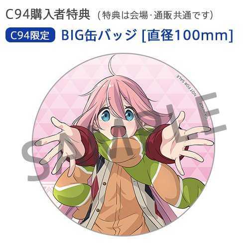 Yahoo!オークション - 【正規品】C94 ゆるキャン 描き下ろし Yahoo!オークション - 【正規品】C94 ゆるキャン 描き下ろし