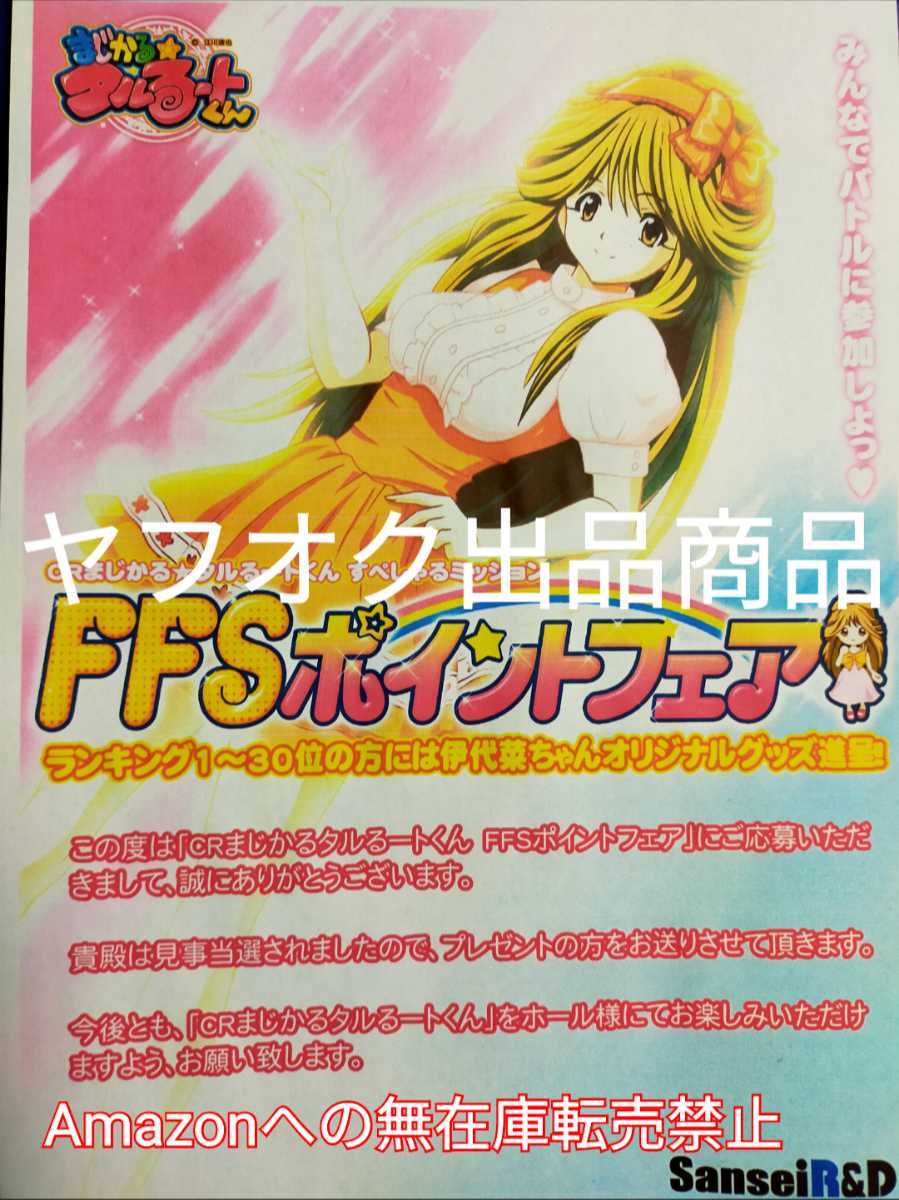 CRまじかる☆タルるートくん パチンコ サンセイ 河合伊代菜 CRまじかる☆タルるートくん パチンコ サンセイ 河合伊代菜