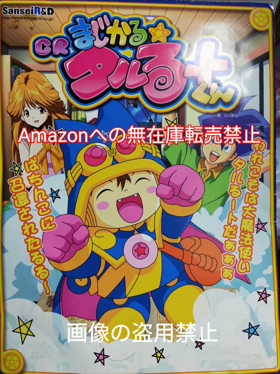 CRまじかる☆タルるートくん パチンコ サンセイ 河合伊代菜 CRまじかる☆タルるートくん パチンコ サンセイ 河合伊代菜