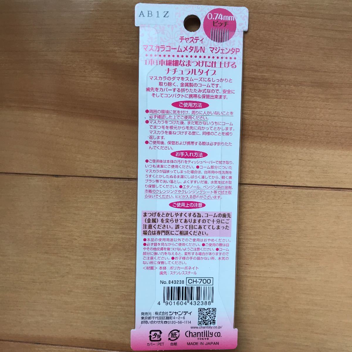 PayPayフリマ|新品 Chasty チャスティ マスカラコーム メタルN マジェンタP PayPayフリマ|新品 Chasty チャスティ マスカラコーム メタルN マジェンタP