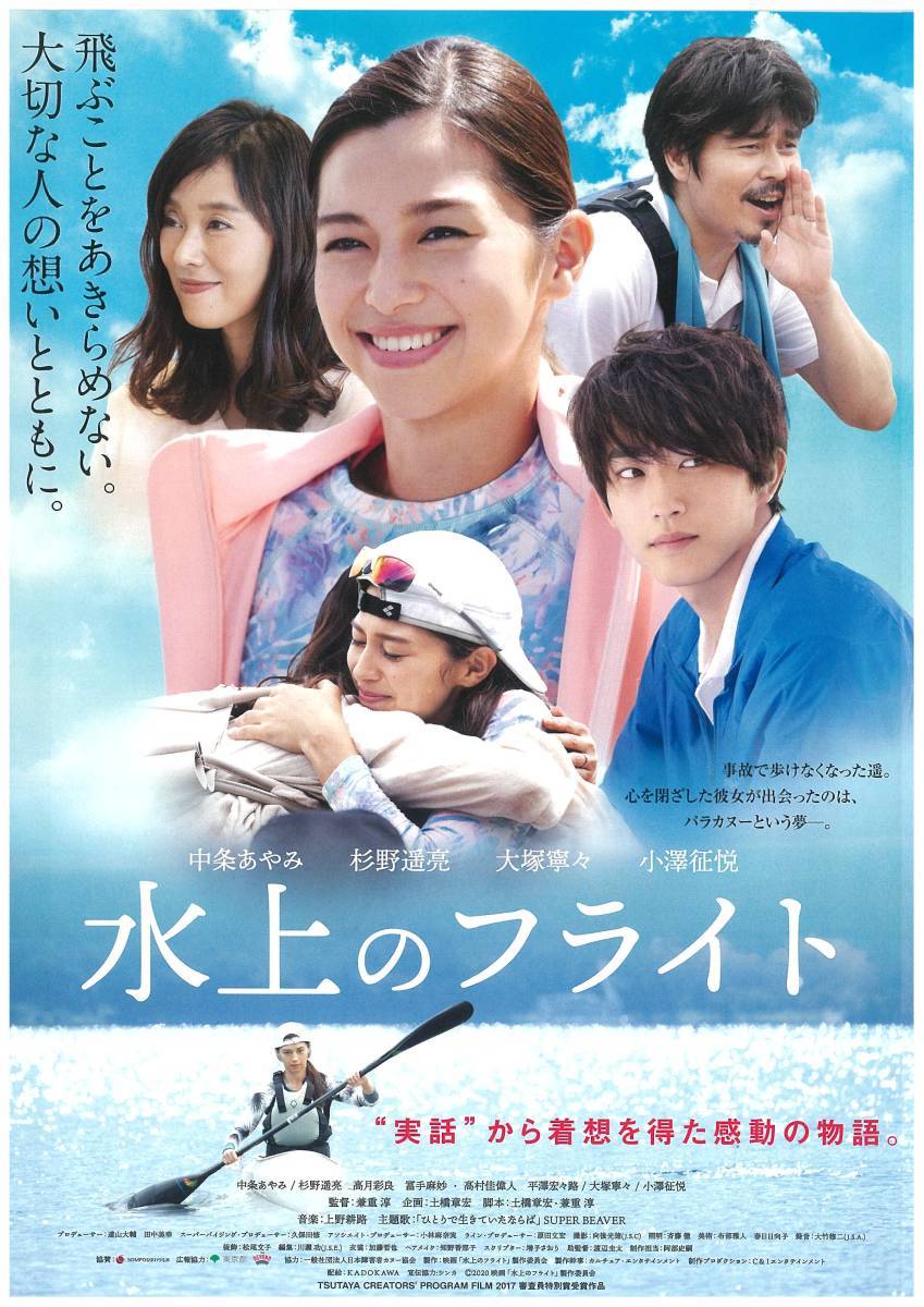 ヤフオク 映画チラシ 年11月公開 水上のフライト ヤフオク 映画チラシ 年11月公開 水上のフライト
