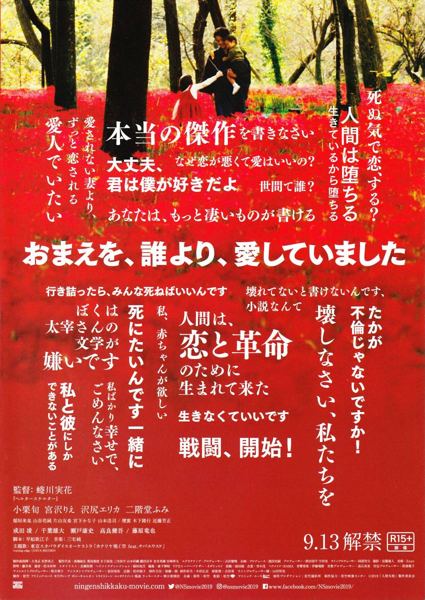 映画チラシ 2019年9月公開 『人間失格 ～ 太宰治と3人の女たち』_画像3