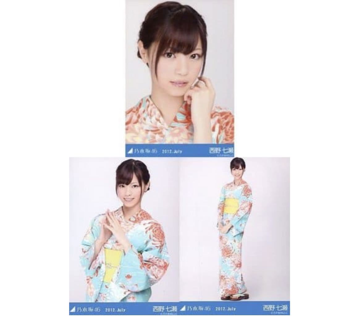 乃木坂46 【生写真】3枚 コンプ 西野七瀬 浴衣 2012.July 3rdシングル
