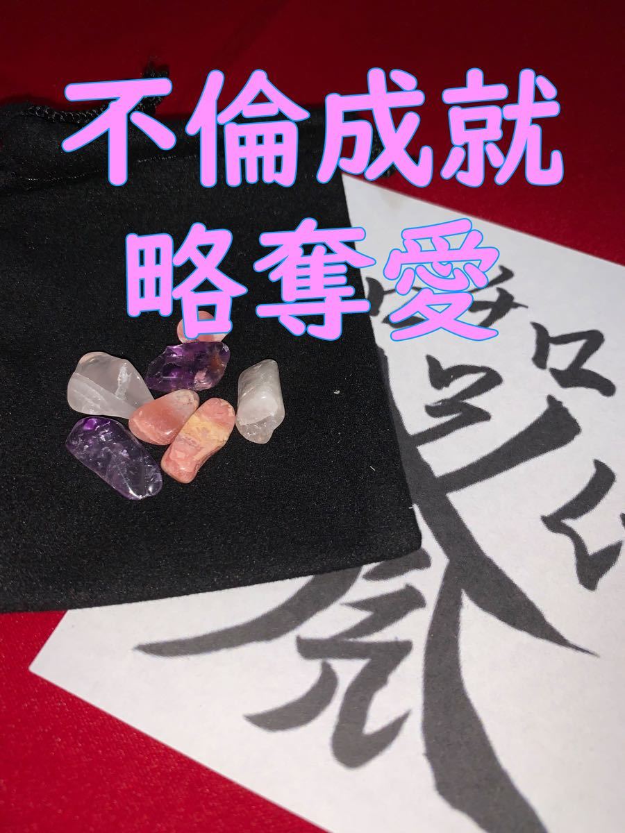 Paypayフリマ 不倫成就 略奪愛のお守りです Paypayフリマ 不倫成就 略奪愛のお守りです