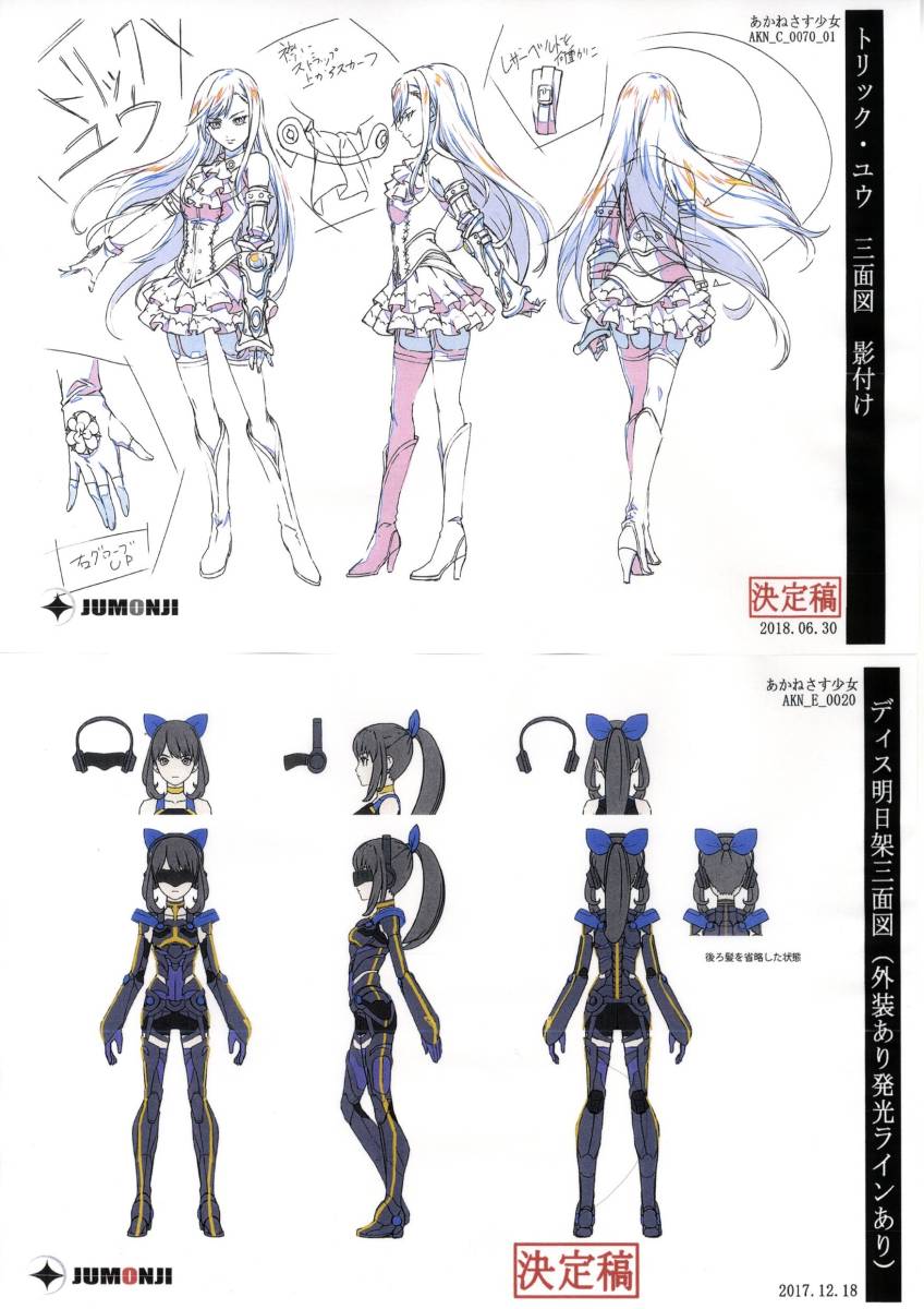 ヤフオク あかねさす少女 設定資料 ヤフオク あかねさす少女 設定資料