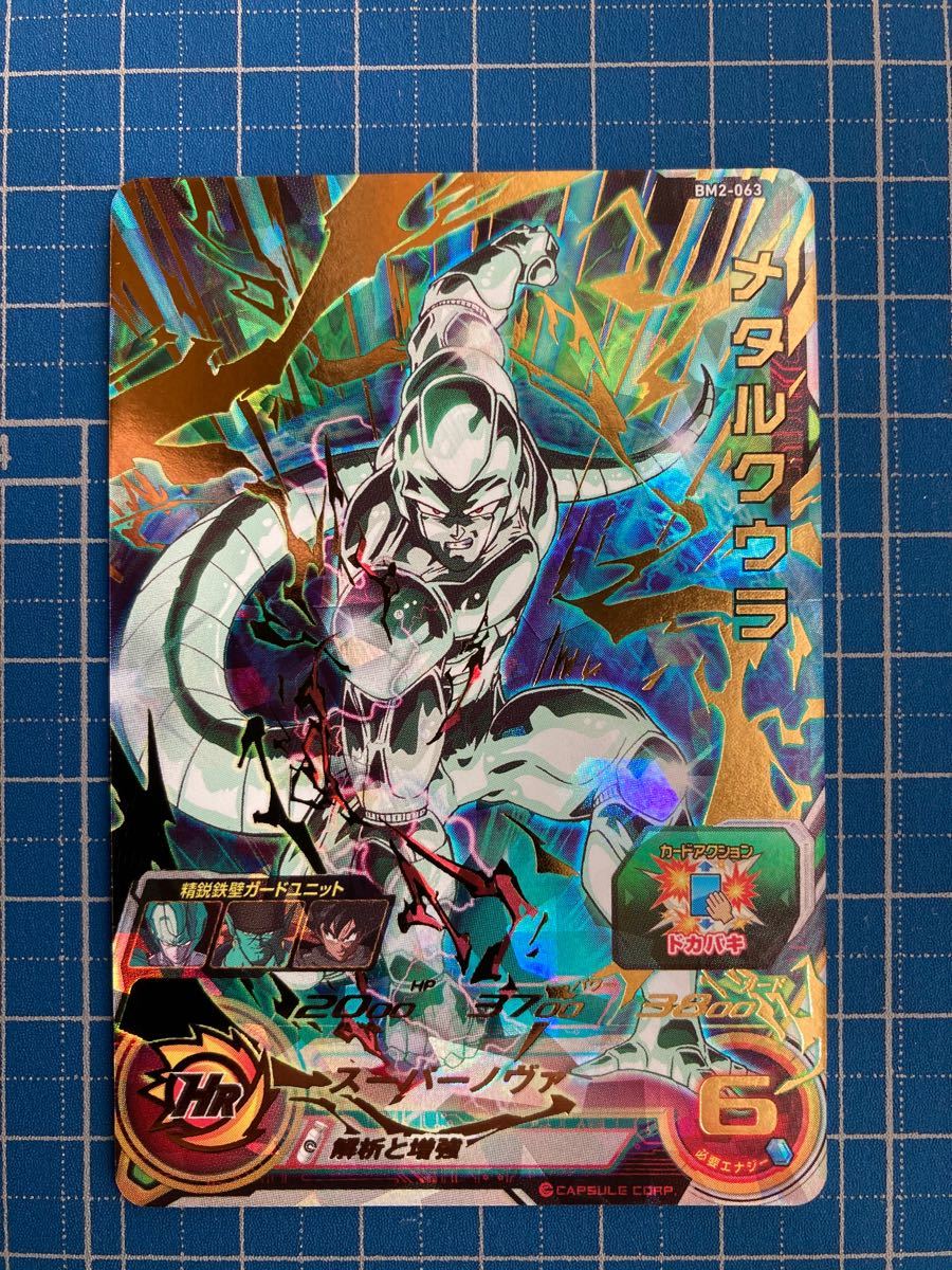 Paypayフリマ スーパードラゴンボールヒーローズ メタルクウラ Bm2 063ドラゴンボールヒーローズ Paypayフリマ スーパードラゴンボールヒーローズ メタルクウラ Bm2 063ドラゴンボールヒーローズ