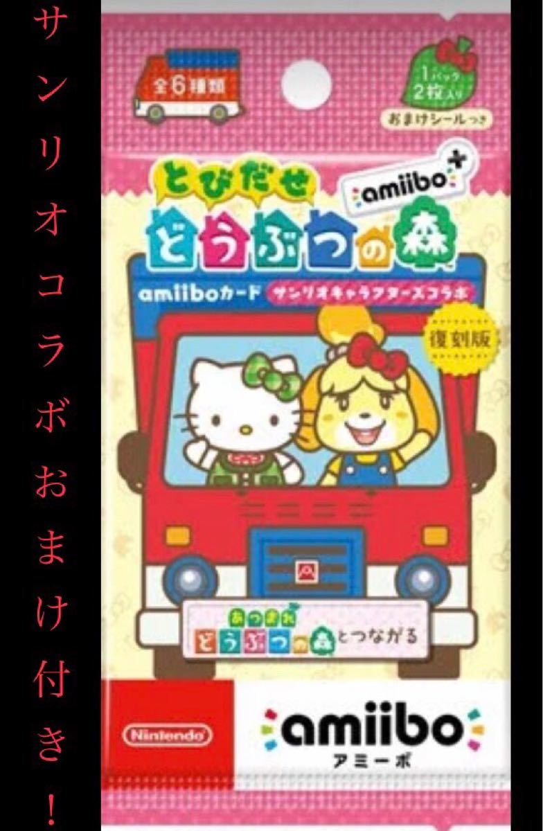 Paypayフリマ 新品 あつまれどうぶつの森 Amiiboカード パック 第一弾 第四弾 サンリオ キャラクターズコラボ 復刻版 Amiibo Paypayフリマ 新品 あつまれどうぶつの森 Amiiboカード パック 第一弾 第四弾 サンリオ キャラクターズコラボ 復刻版 Amiibo