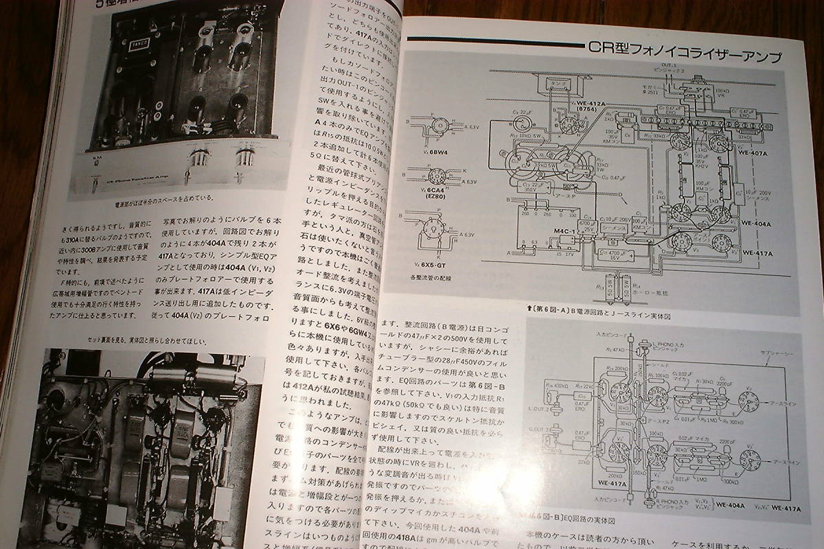 MJ 無線と実験/1990年１月号 /CR型 フオノイコライザーアンプの製作 /RCA800ppパワーアンプの製作/RCA800 A級PPパワーアンプの製作_画像3